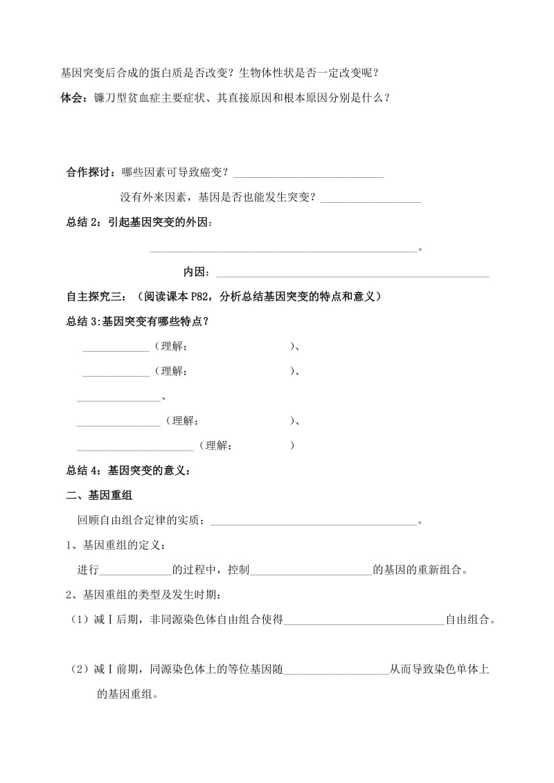 2019-2020年高一生物 基因突变和基因重组教案.doc_第2页