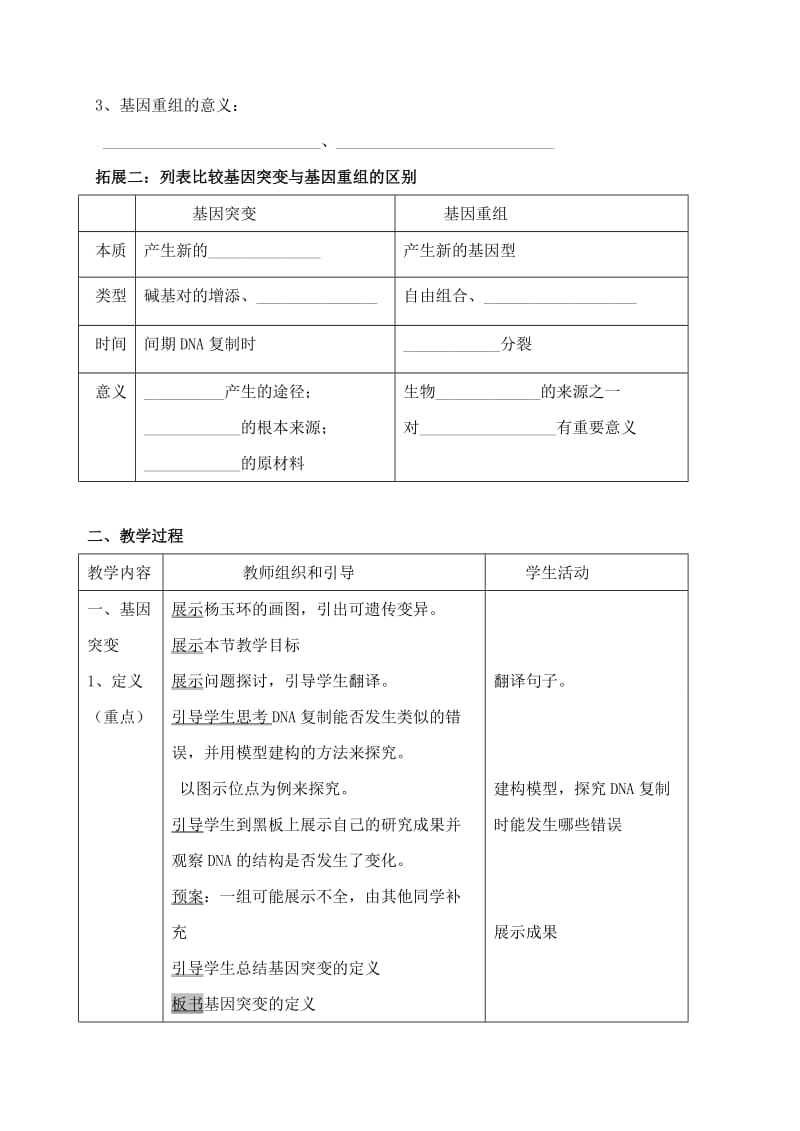 2019-2020年高一生物 基因突变和基因重组教案.doc_第3页