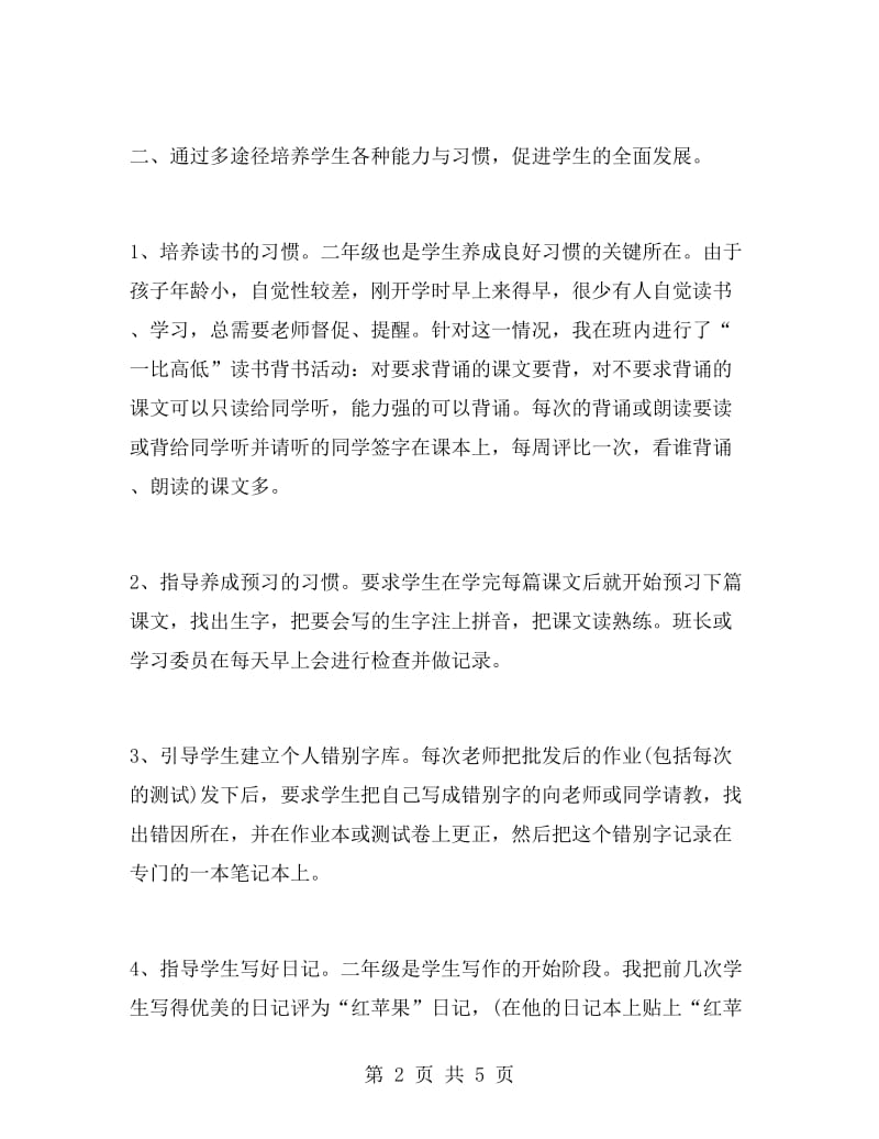 语文教师上学期教学工作总结二年级.doc_第2页