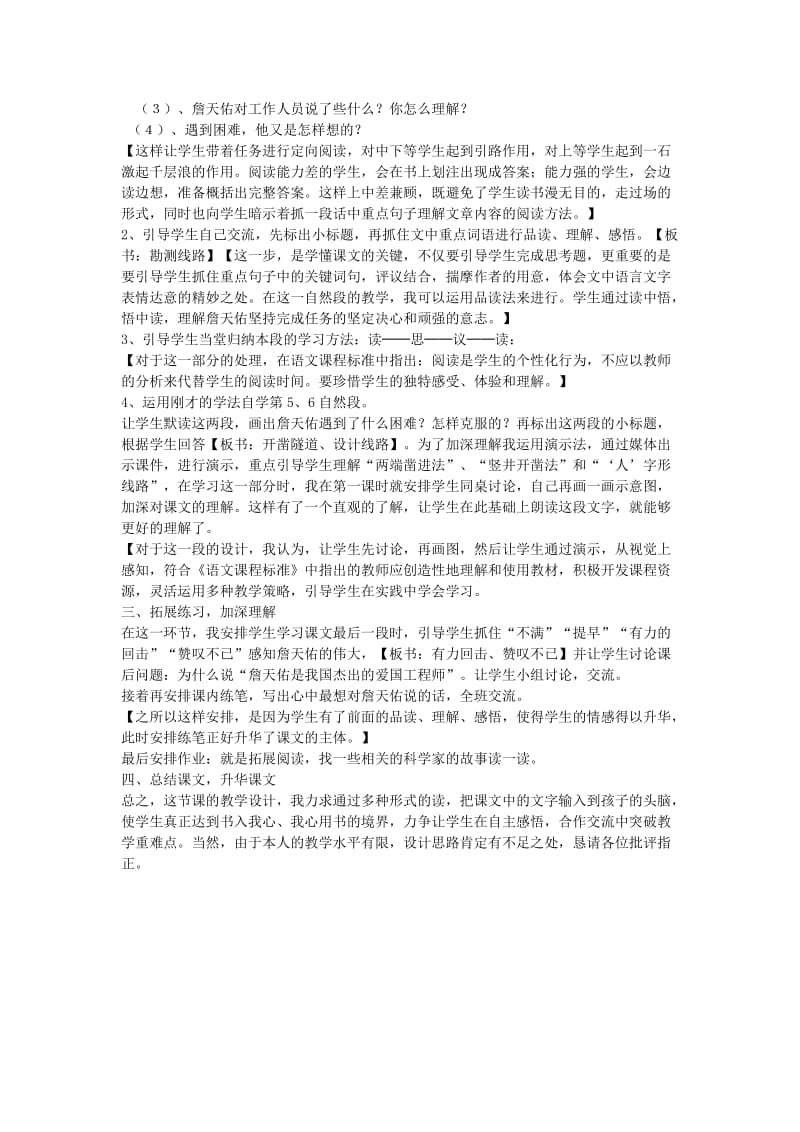 2019年六年级语文上册第二单元詹天佑教案新人教版 .doc_第2页