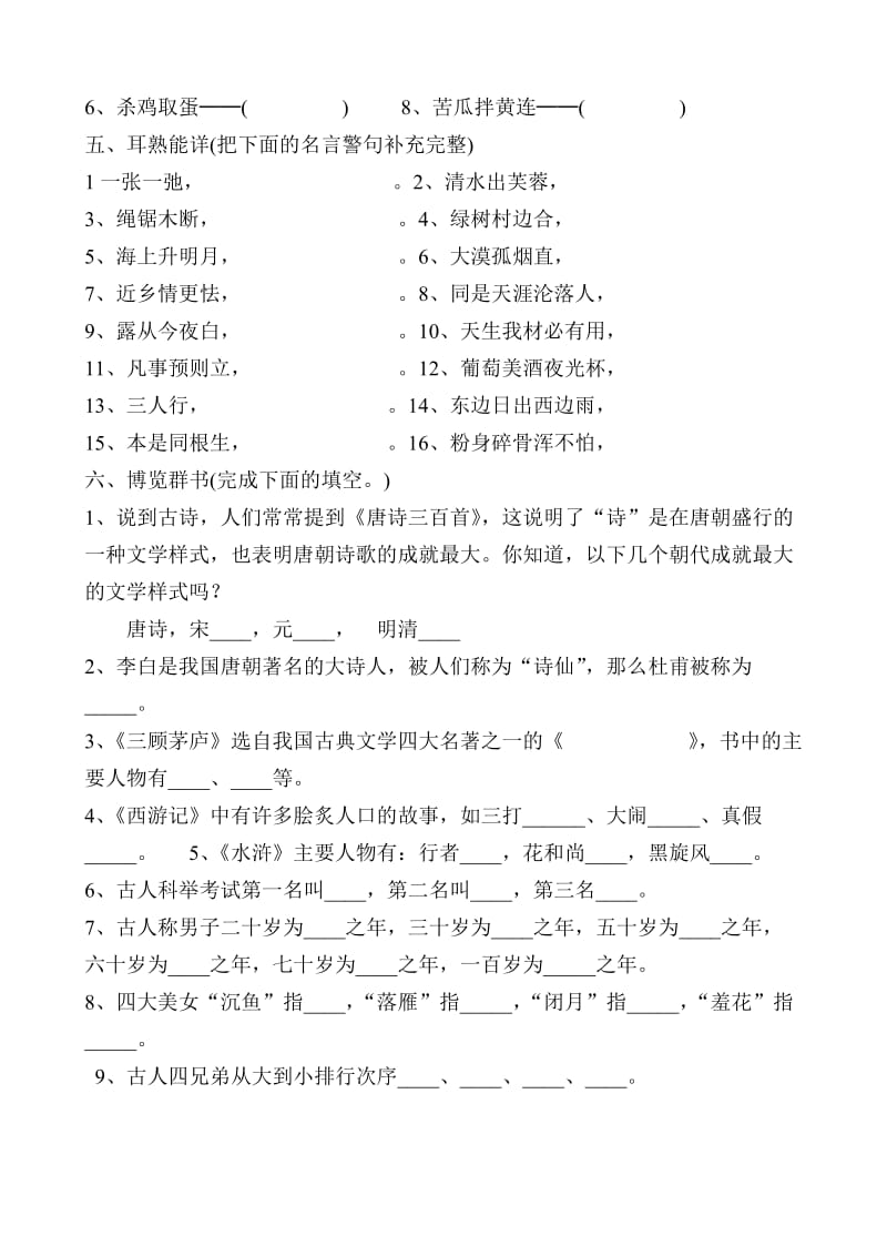 2019年三年级语文趣味练习题 (I).doc_第2页