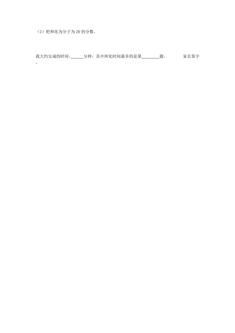 2019年六年级上册2.2《分数的基本性质》word同步测试题.doc_第2页