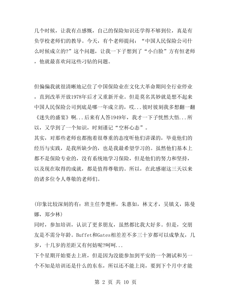 保险公司培训工作总结.doc_第2页