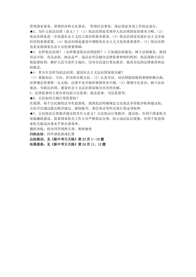 2019-2020年中考政治 第八单元 生活在依法治国的国家复习导学案.doc_第2页