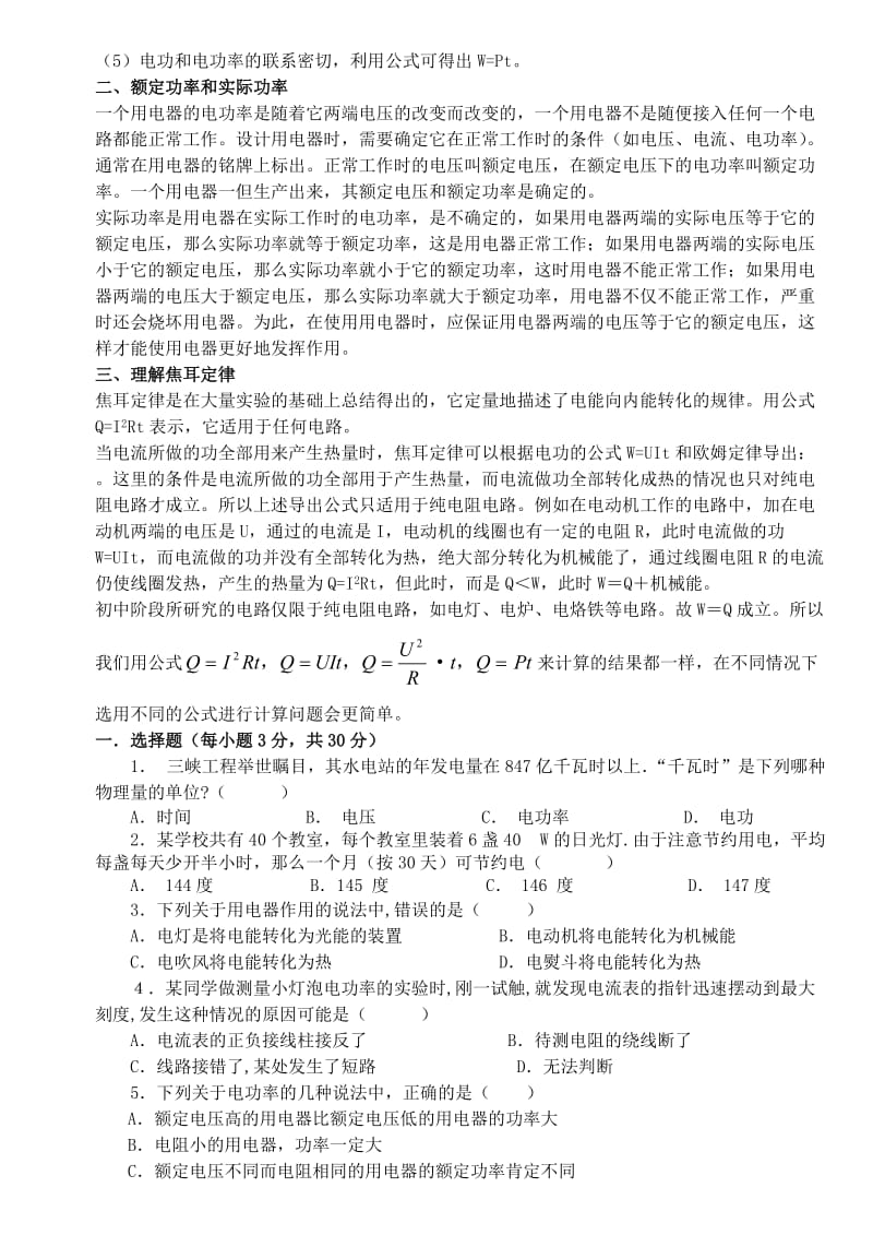 2019-2020年中考物理 电与热复习学案 新人教版.doc_第2页