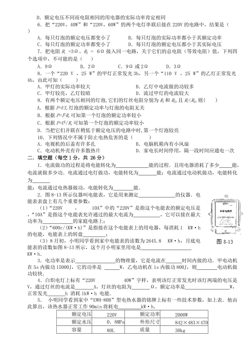 2019-2020年中考物理 电与热复习学案 新人教版.doc_第3页