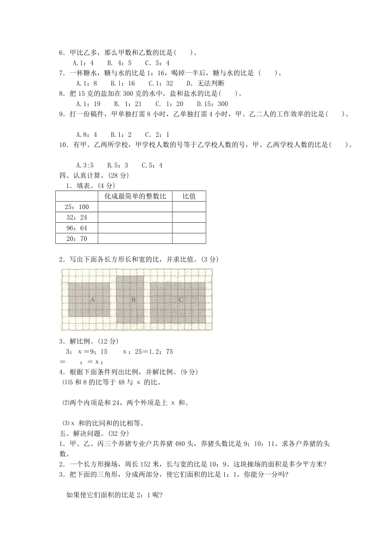 2019年六年级数学下册第二单元综合测试试题冀教版.doc_第2页