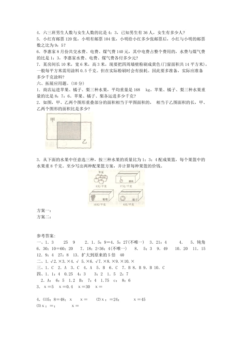 2019年六年级数学下册第二单元综合测试试题冀教版.doc_第3页