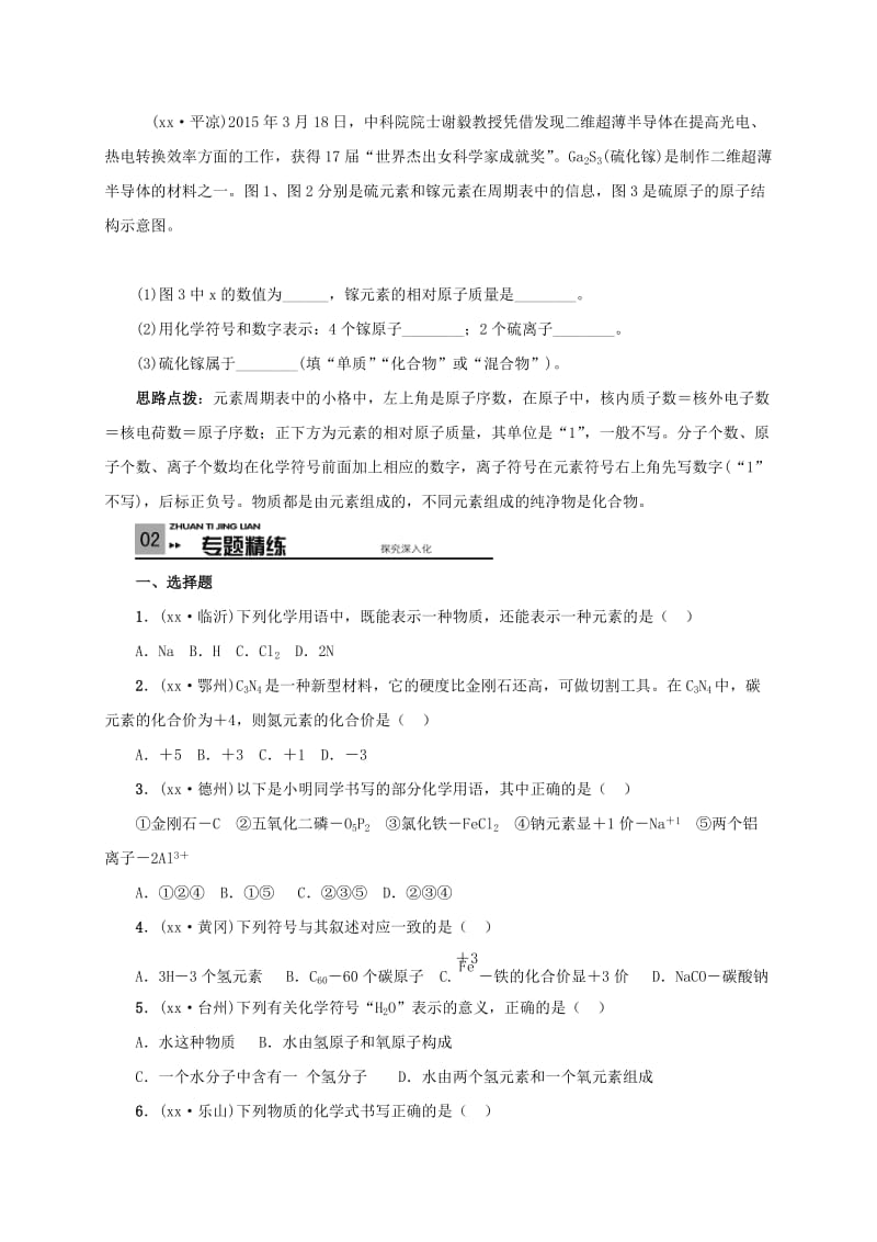 2019-2020年中考化学一轮复习化学用语学案.doc_第2页