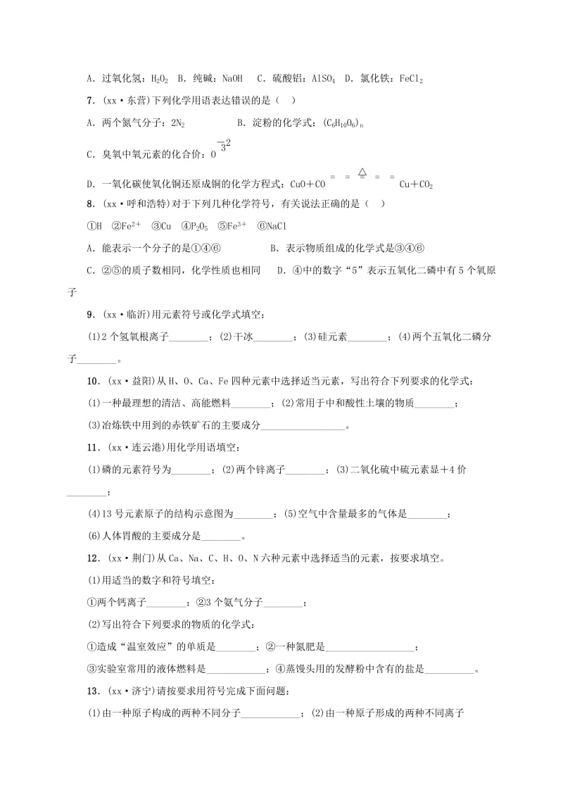 2019-2020年中考化学一轮复习化学用语学案.doc_第3页