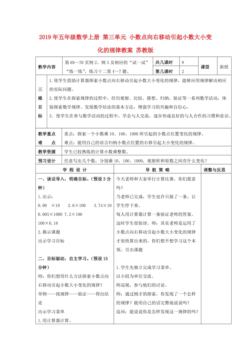 2019年五年级数学上册 第三单元 小数点向右移动引起小数大小变化的规律教案 苏教版.doc_第1页