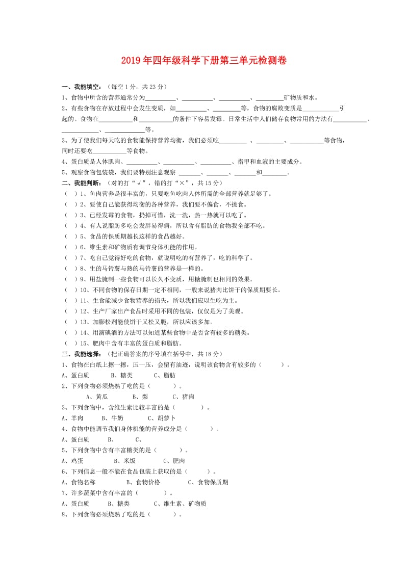 2019年四年级科学下册第三单元检测卷.doc_第1页