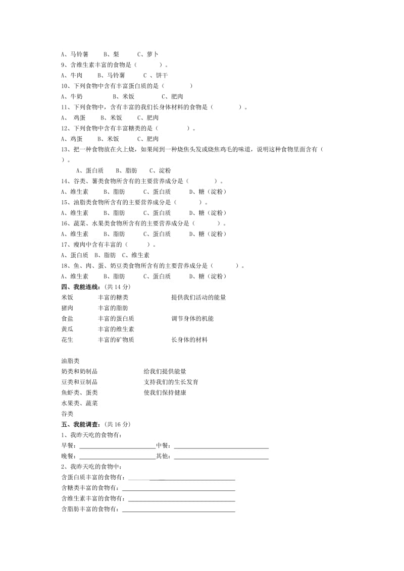 2019年四年级科学下册第三单元检测卷.doc_第2页