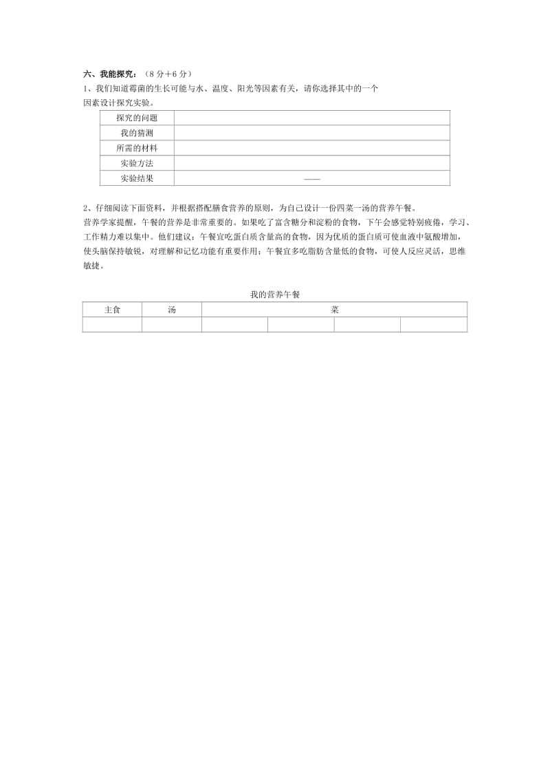 2019年四年级科学下册第三单元检测卷.doc_第3页