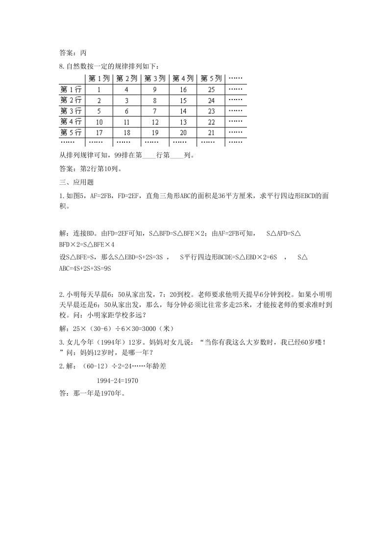 2019年小升初数学考试模拟试题（八） 北师大版.doc_第2页