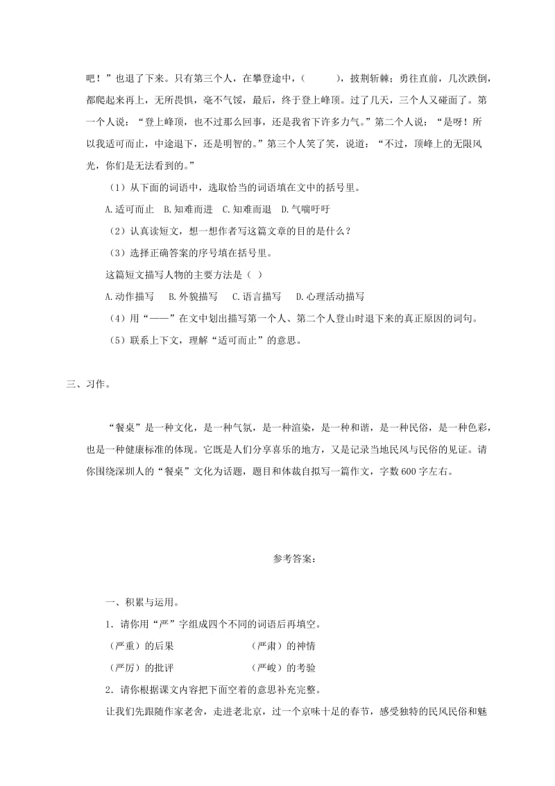 2019年五年级语文下册 北京的春节一课一练 鲁教版.doc_第2页