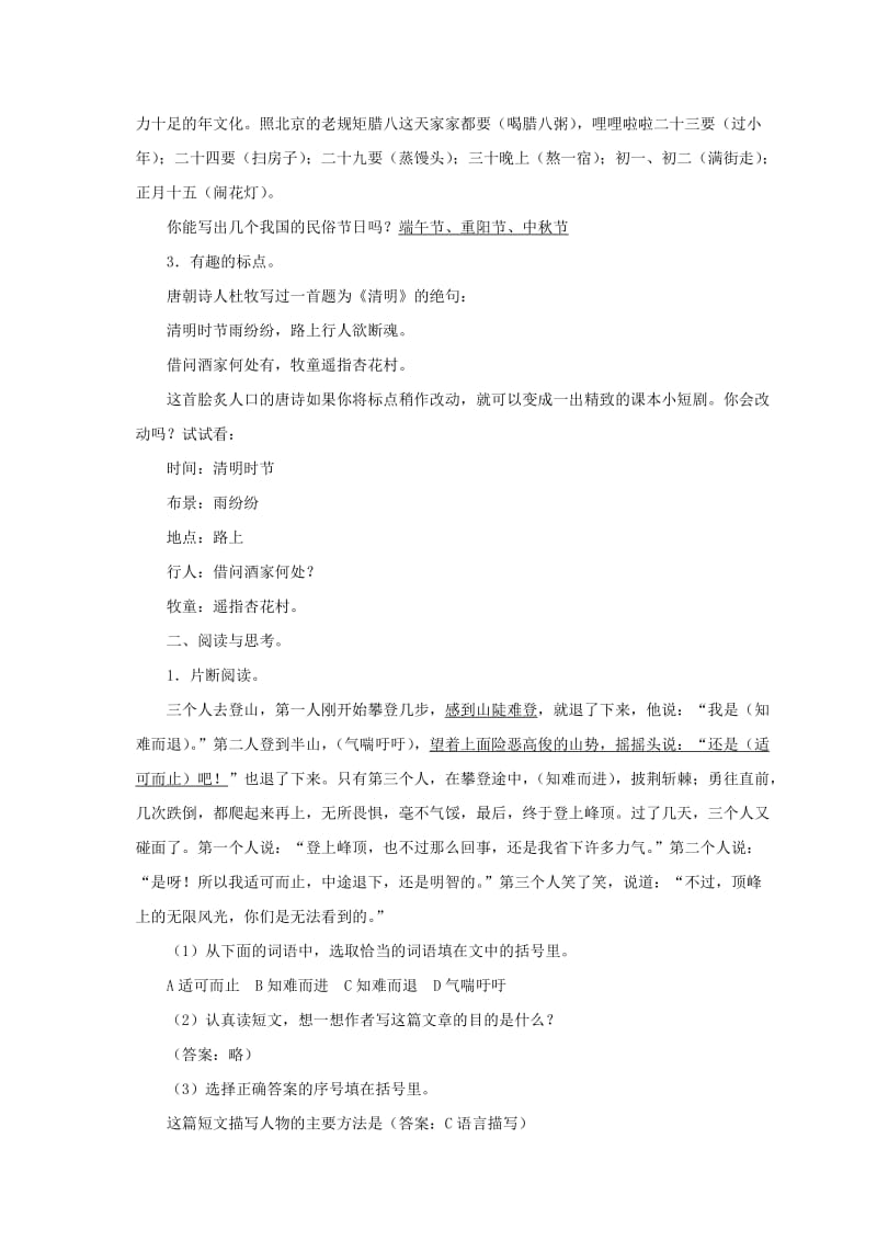 2019年五年级语文下册 北京的春节一课一练 鲁教版.doc_第3页
