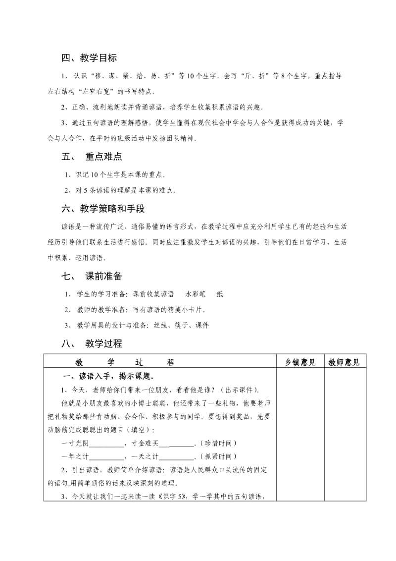 2019年二年级识字5教学设计(集体备课).doc_第2页