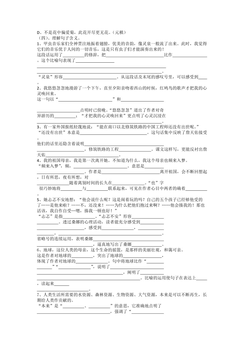 2019年六年级上册语文期中模拟考试卷 (II).doc_第2页