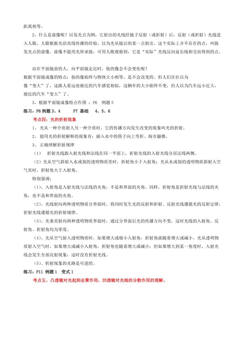 2019-2020年中考物理复习《第一单元 多彩的光》教案 新人教版.doc_第2页