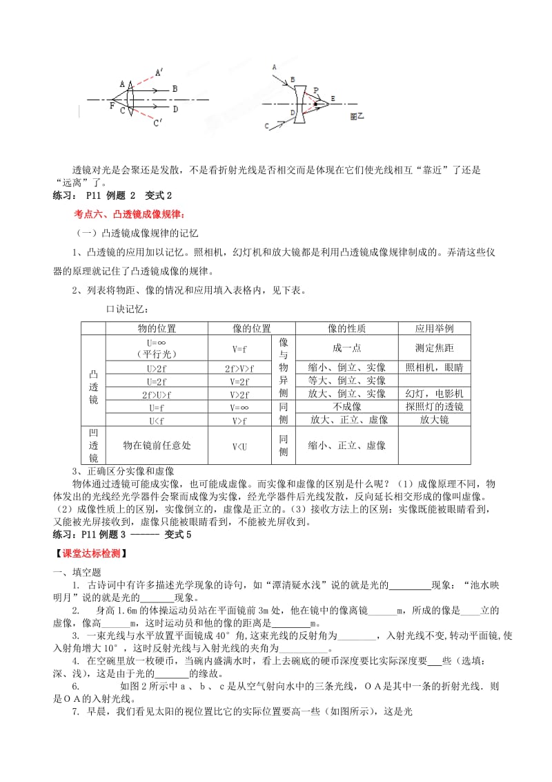 2019-2020年中考物理复习《第一单元 多彩的光》教案 新人教版.doc_第3页