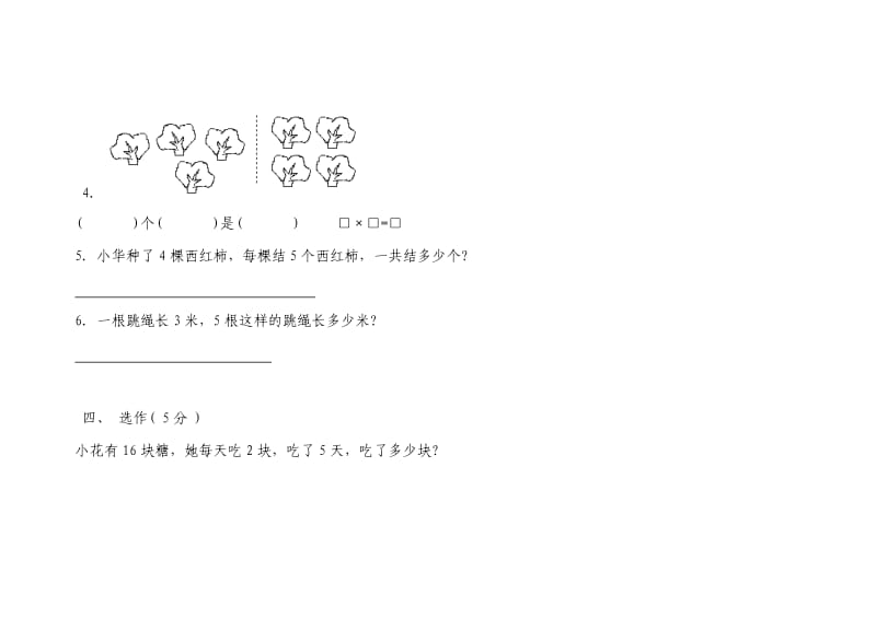 2019年二年级数学上册第三单元试卷(C)试题.doc_第3页