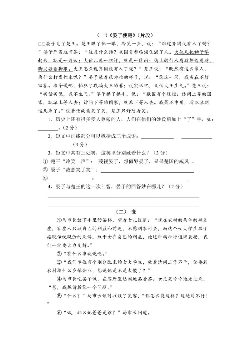 2019年第二学期期末考试五年级语文试题及答案 (I).doc_第3页