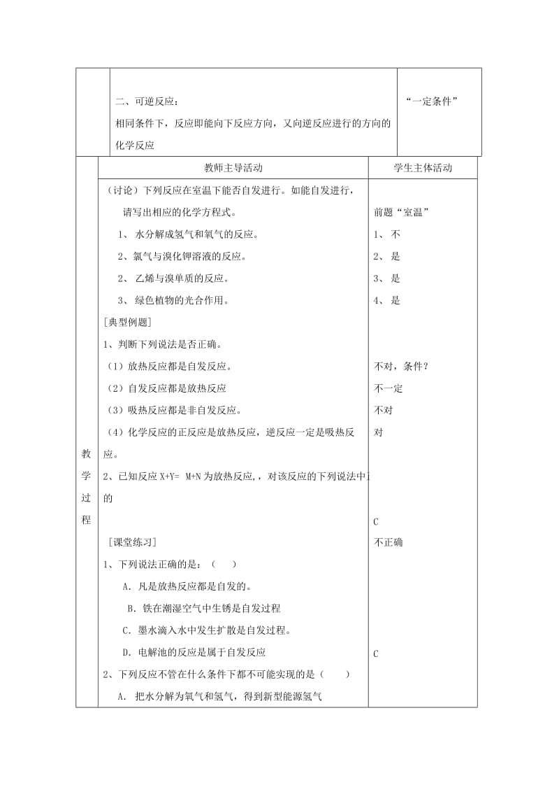 2019-2020年(秋)高中化学苏教版选修四教案：2-2化学反应的方向和限度第2课时化学反应的方向.doc_第2页