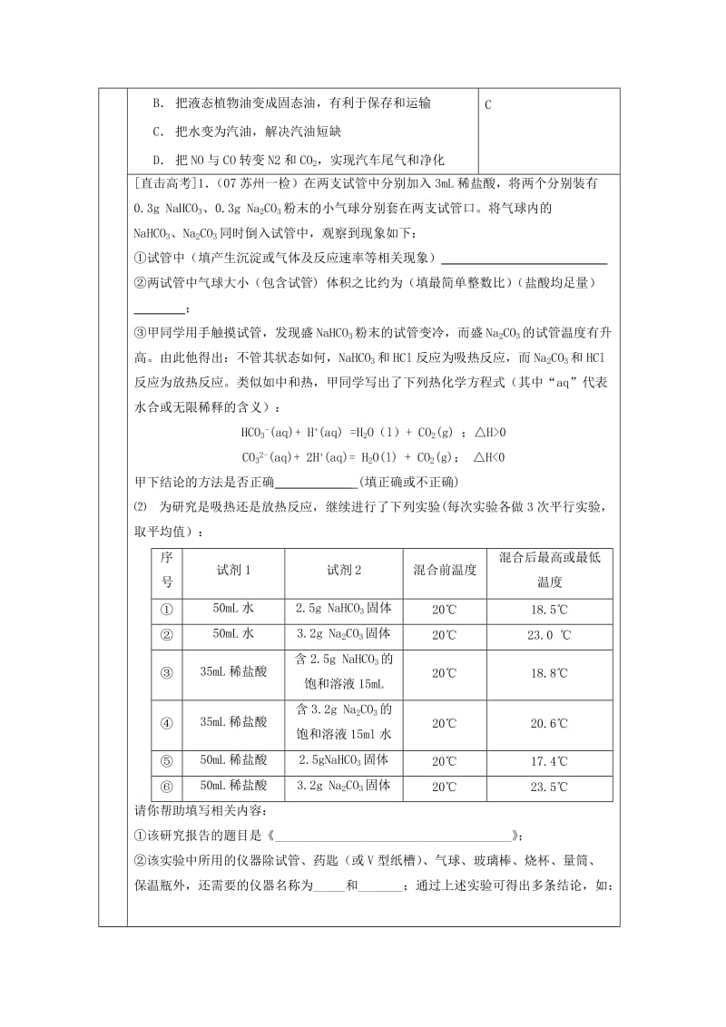 2019-2020年(秋)高中化学苏教版选修四教案：2-2化学反应的方向和限度第2课时化学反应的方向.doc_第3页