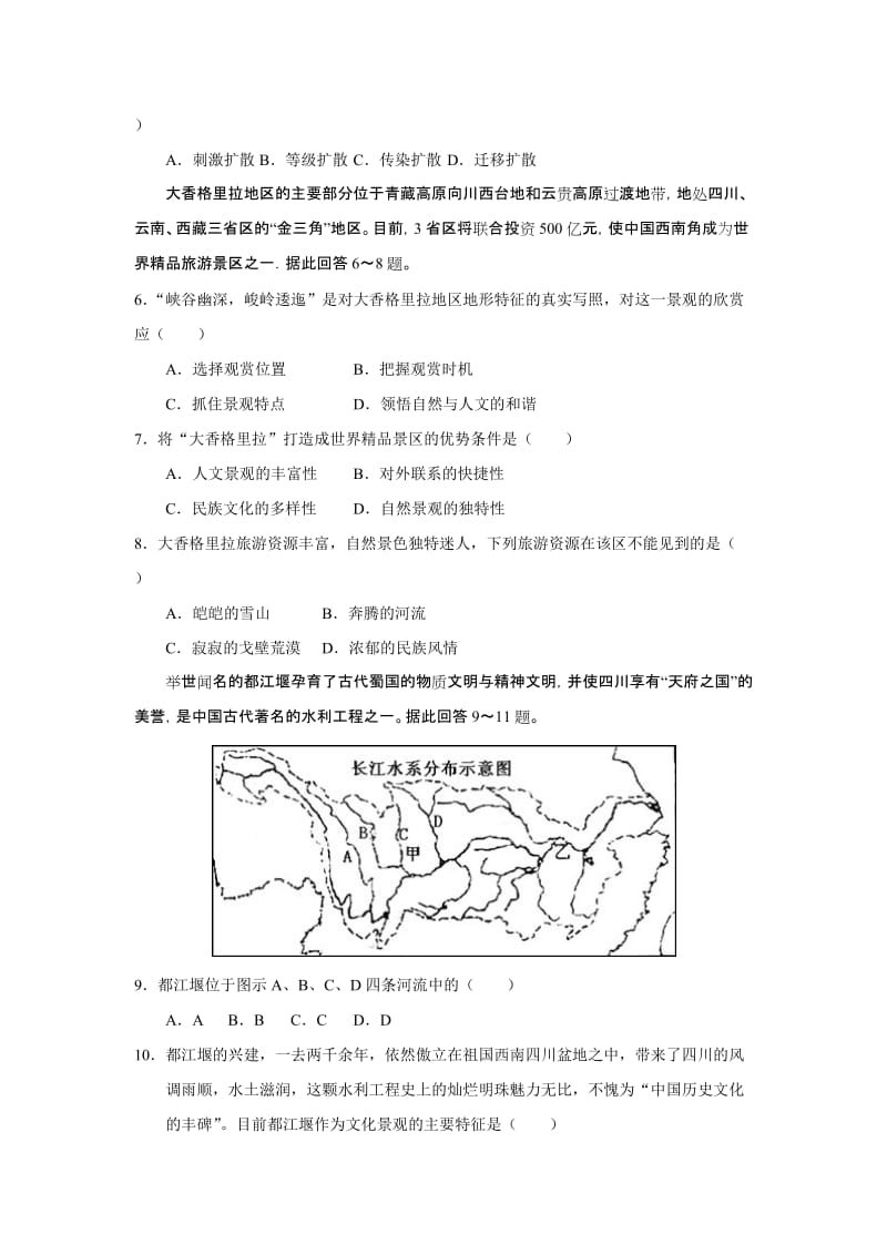 2019-2020年高三地理第一轮复习单元测试（8）—文化、旅游活动与世界政治经济地理格局.doc_第2页