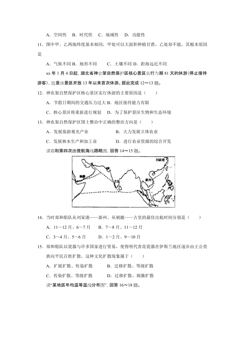 2019-2020年高三地理第一轮复习单元测试（8）—文化、旅游活动与世界政治经济地理格局.doc_第3页