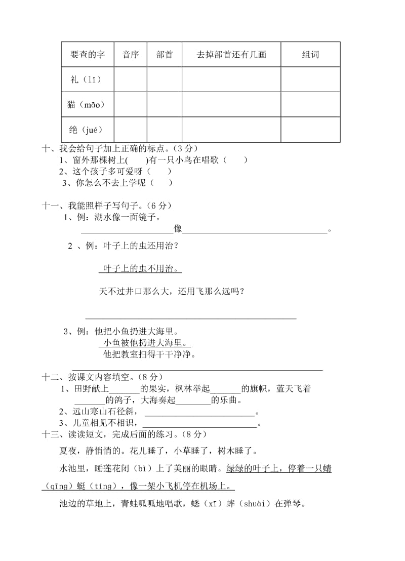 2019年二年级上册语文期末考试卷.doc_第2页