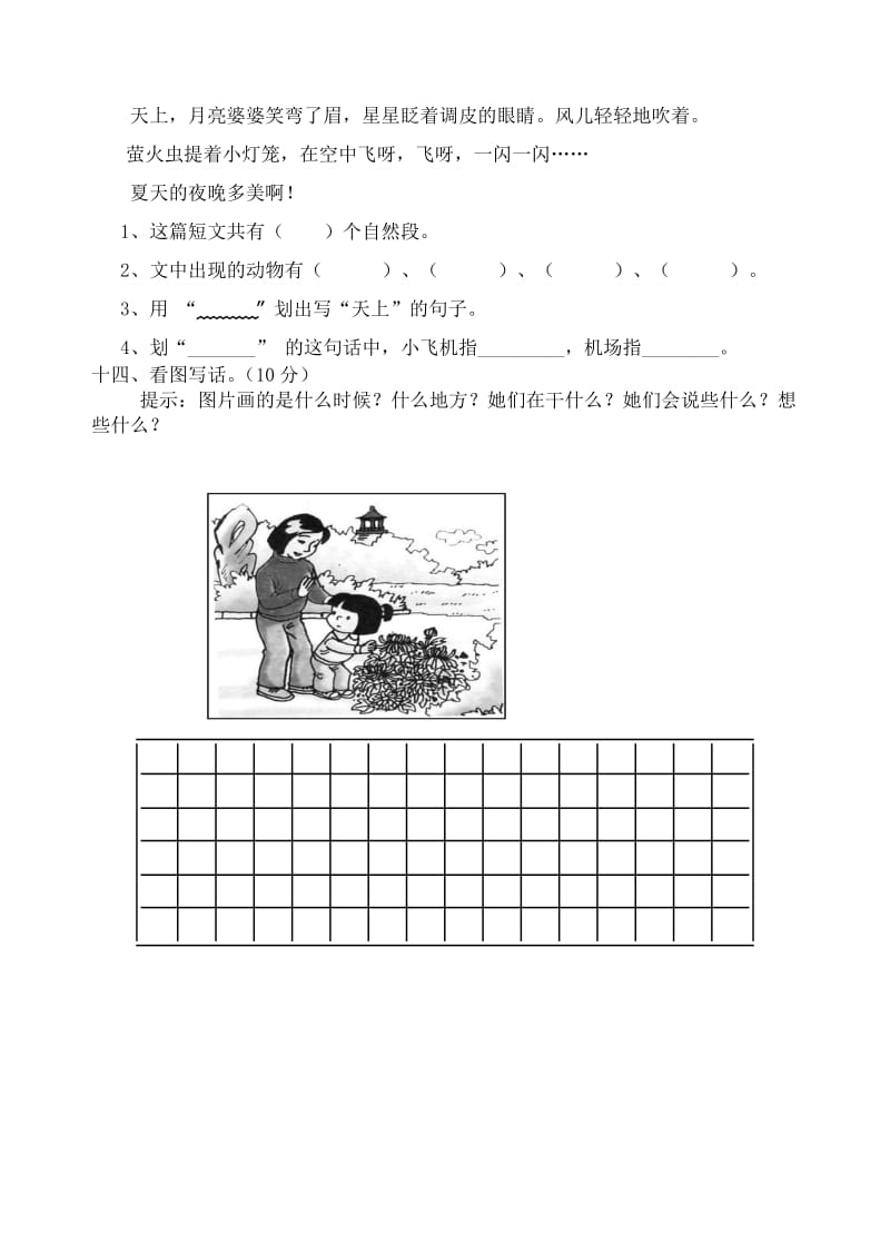 2019年二年级上册语文期末考试卷.doc_第3页