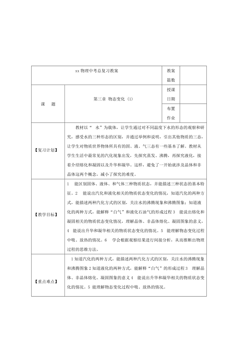 2019-2020年中考物理第一轮复习第三章物态变化教案.doc_第2页