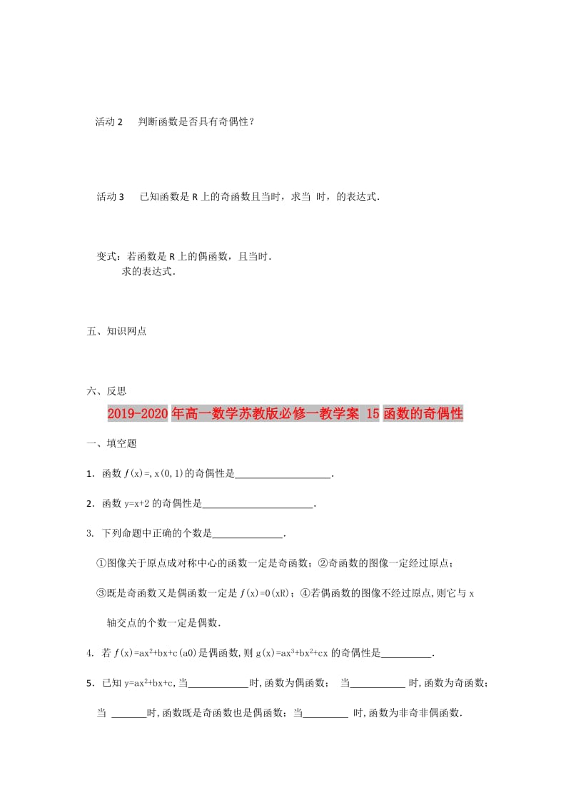 2019-2020年高一数学苏教版必修一教学案 15函数的奇偶性.doc_第2页