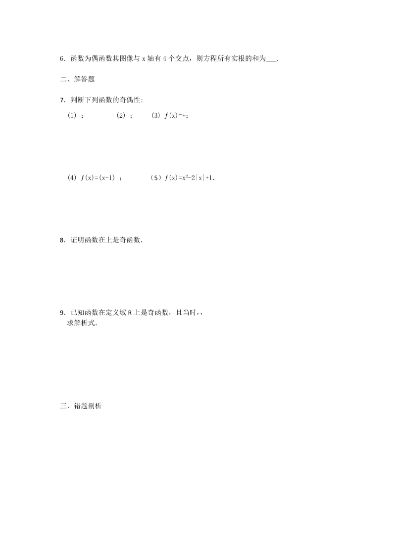 2019-2020年高一数学苏教版必修一教学案 15函数的奇偶性.doc_第3页