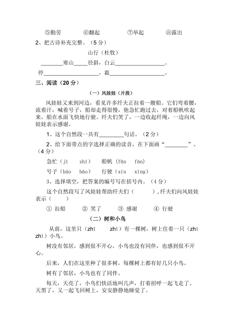 2019年第一学期二年级语文第三单元试卷.doc_第3页