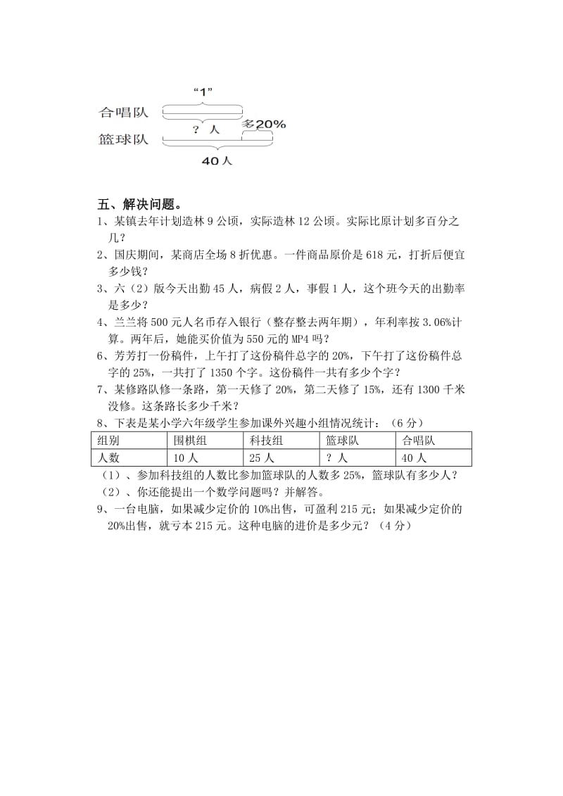 2019年北师大版小学数学六年级上册第二单元测试卷非常好的.doc_第3页