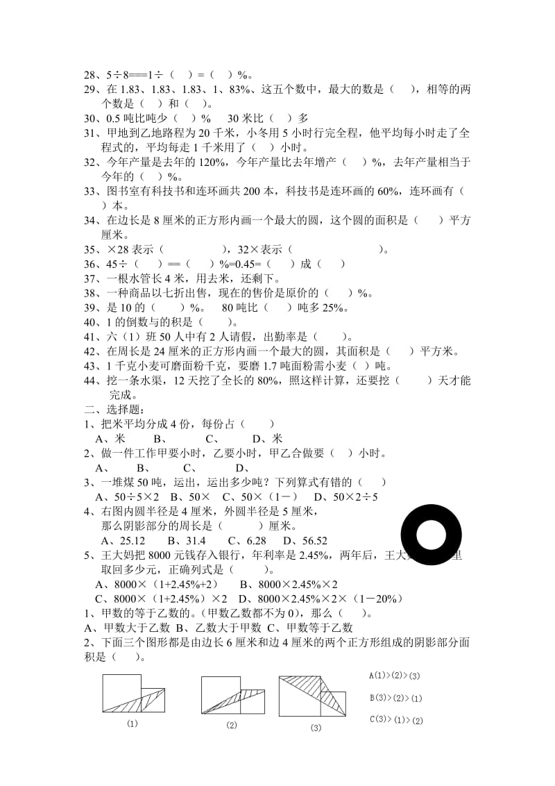 2019年小学五年级数学十一册概念易错题.doc_第2页