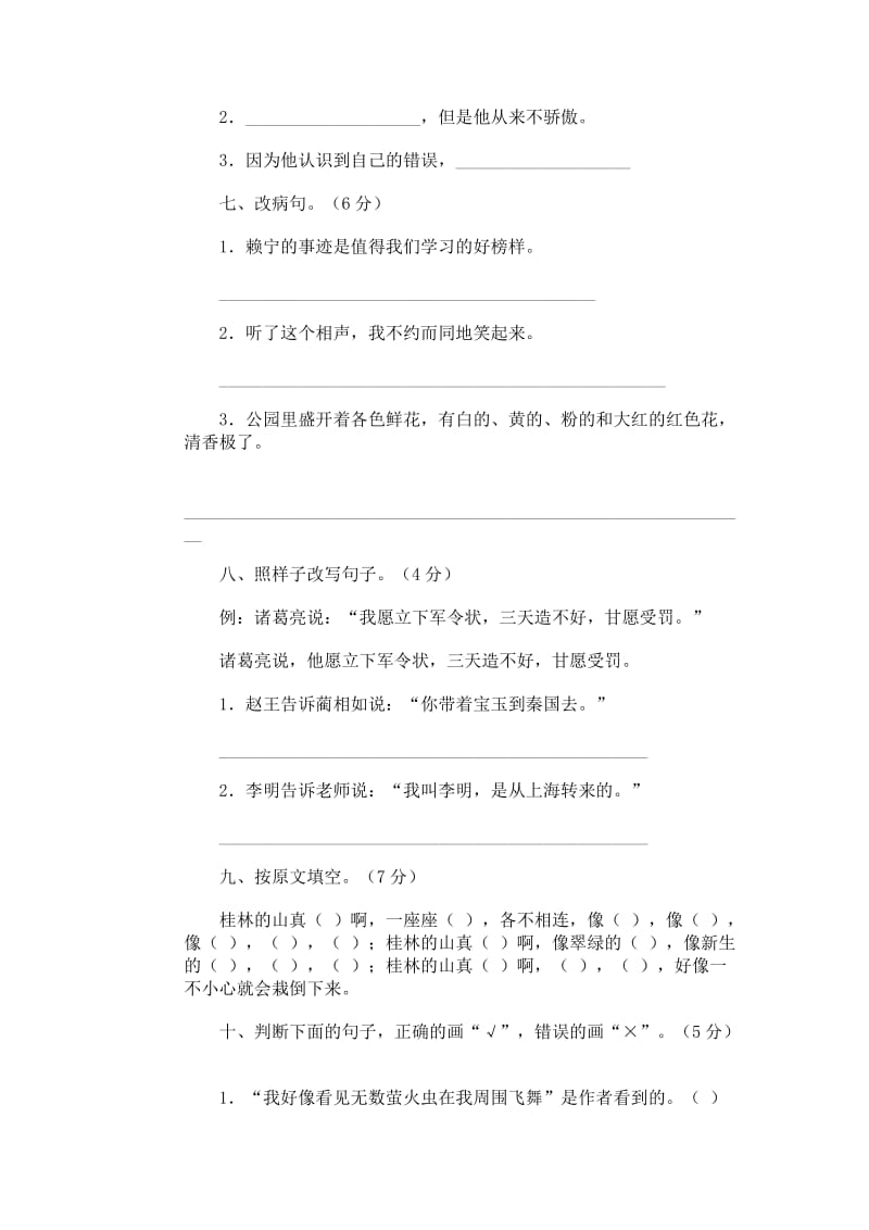 2019年小学语文第十册期中试卷.doc_第2页