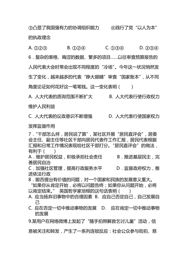 2019-2020年高三政治下册第三次月考试题1.doc_第3页