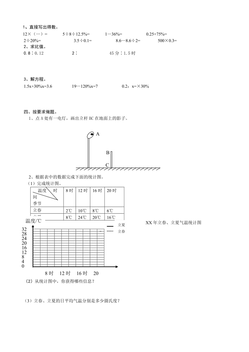 2019年小学数学六年级上册期末测试卷(三)套.doc_第2页