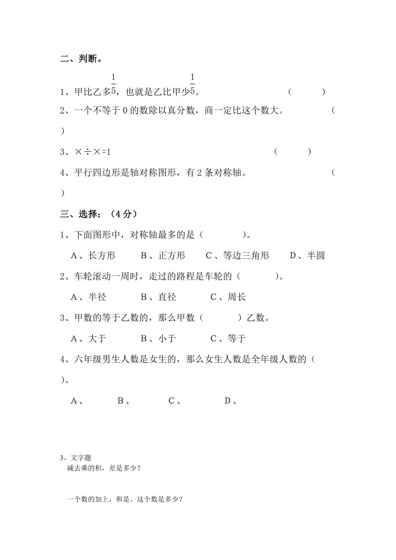 2019年新课标六年级上学期数学期末练习题(I).doc_第2页