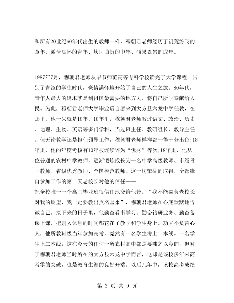 中学老师先进事迹材料.doc_第3页