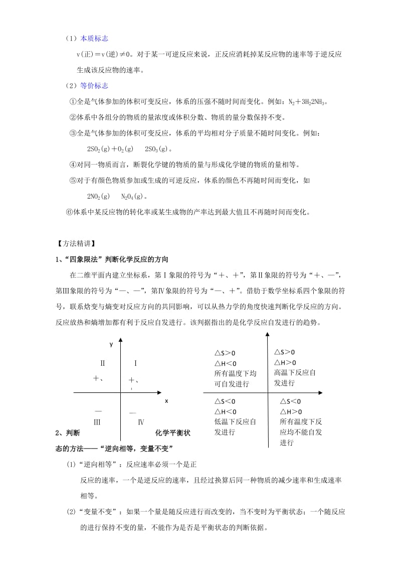 2019-2020年高三化学 1.7 化学平衡教学设计.doc_第2页