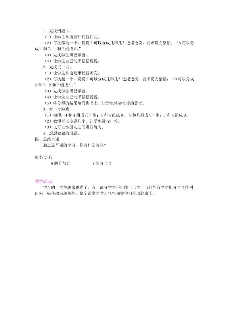 2019秋一年级数学上册第七单元89的分与合教案苏教版.doc_第2页