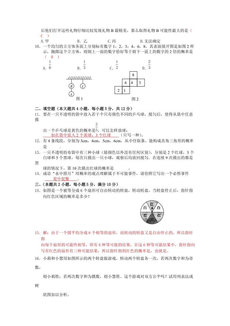 2019-2020年数学九上人教版数学期末考试试卷9.doc_第2页