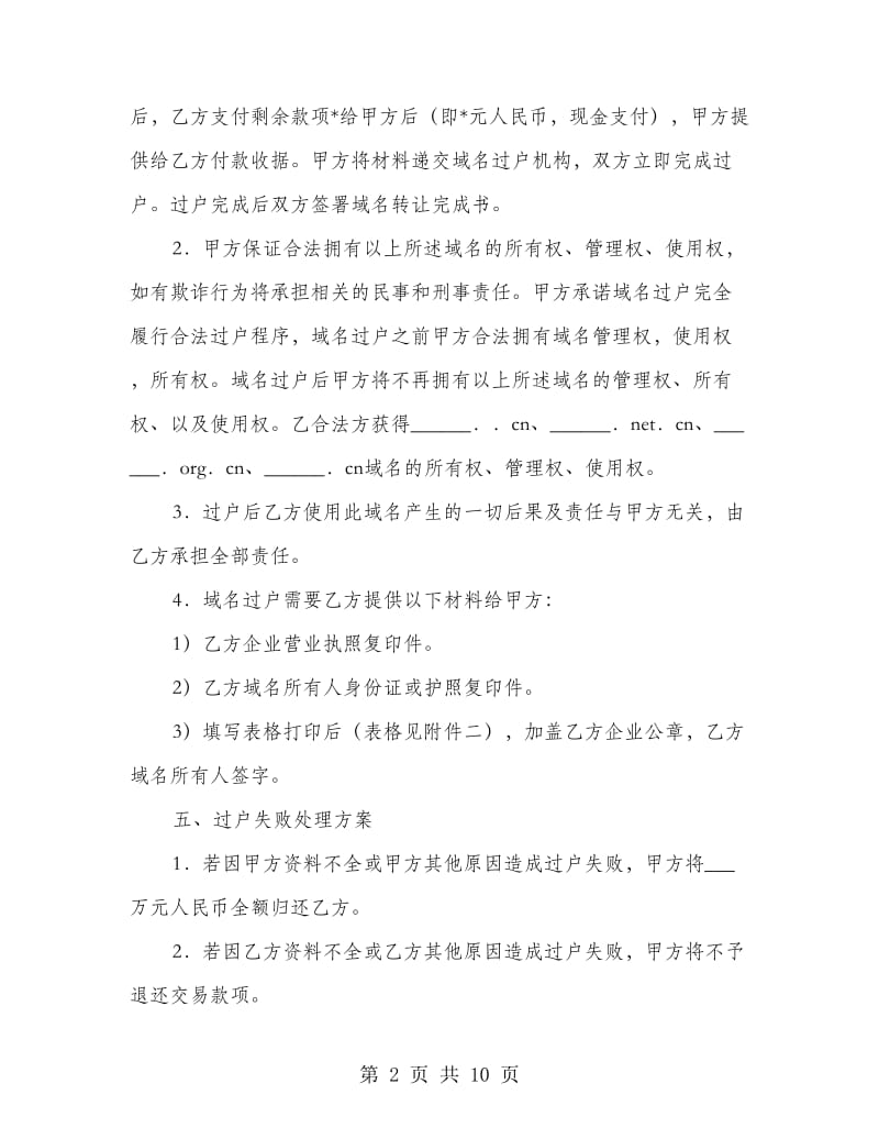 域名转让协议书.doc_第2页