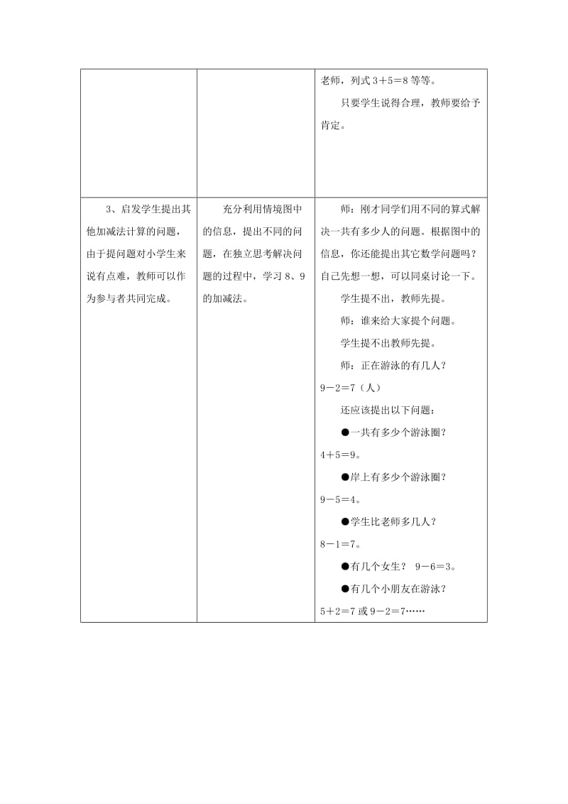 2019年一年级数学上册 第5单元《10以内的加法和减法》（8、9的加减法）教案 （新版）冀教版.doc_第3页