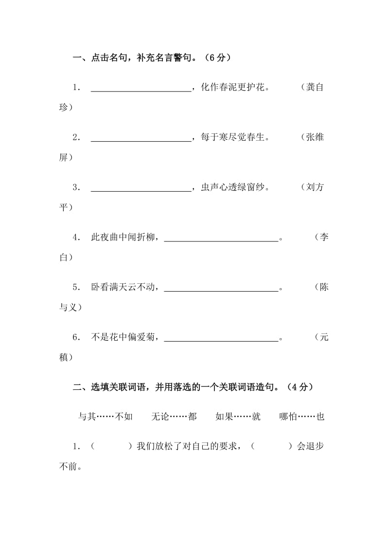 2019年人教版六年级语文上册第一单元测试题 (I).doc_第3页